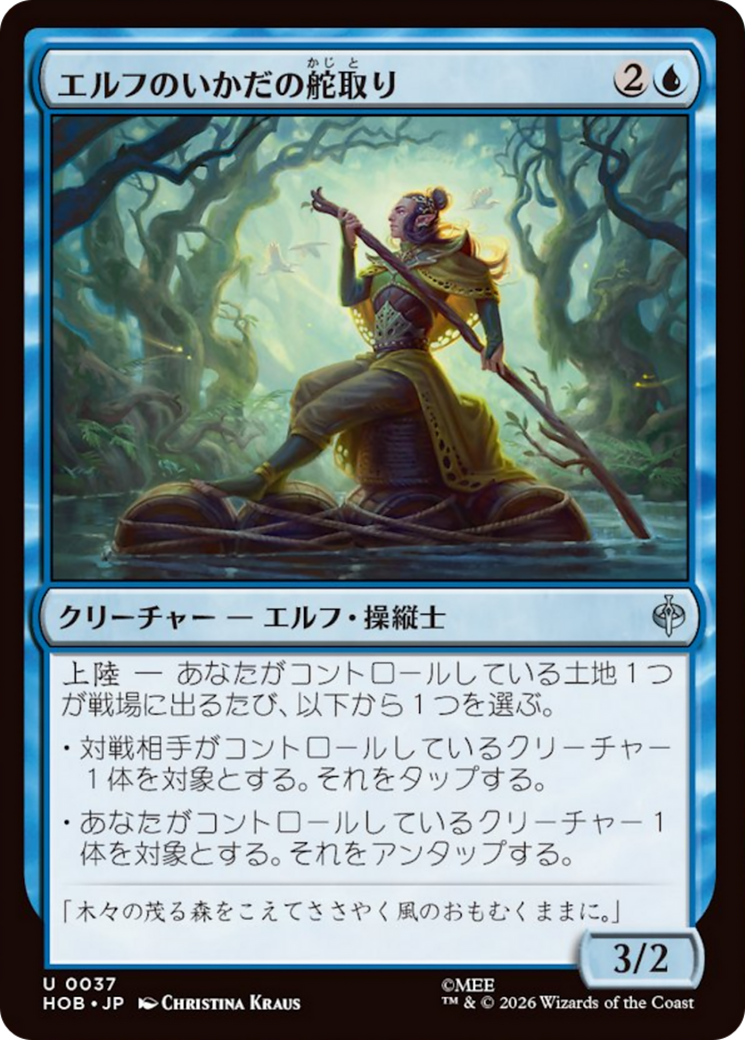 Elven Raft-Steerer